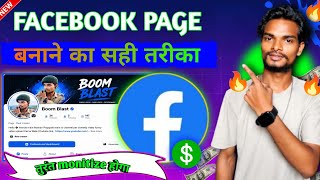 Facebook page kaise banaye| How to create Facebook page| Facebook page kaise banaen 2026