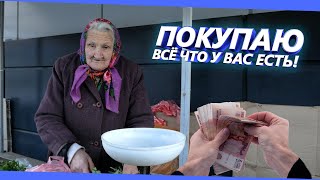 Благотворительная помощь СКУПИЛИ ВСЕ ПРОДУКТЫ У БАБУШЕК - Супер реакция на доброе дело