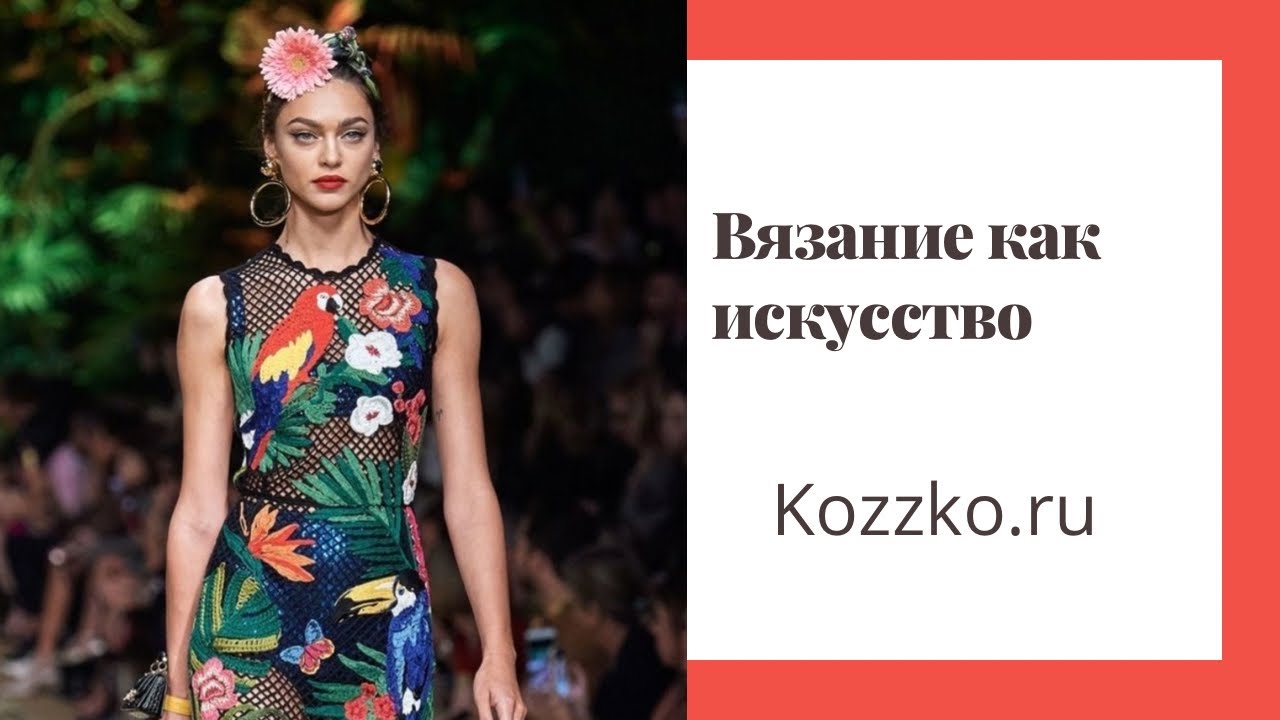 Вязание как искусство - YouTube