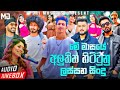 Best nanstop collection 2022  top 10 new music songs  aluth sinhala sindu 2022  new trending 