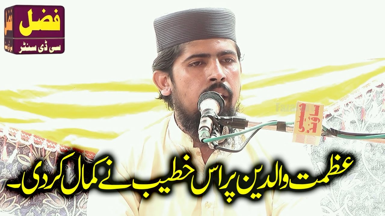 Molana Sanaullah Muhammadi Topic Azmat e Waldain | Fazal Cd Center