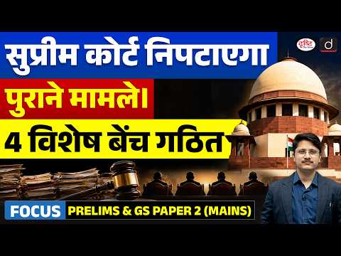 Supreme Court's New Plan to Clear Pending Cases | 4 Special Benches Explained | Drishti IAS