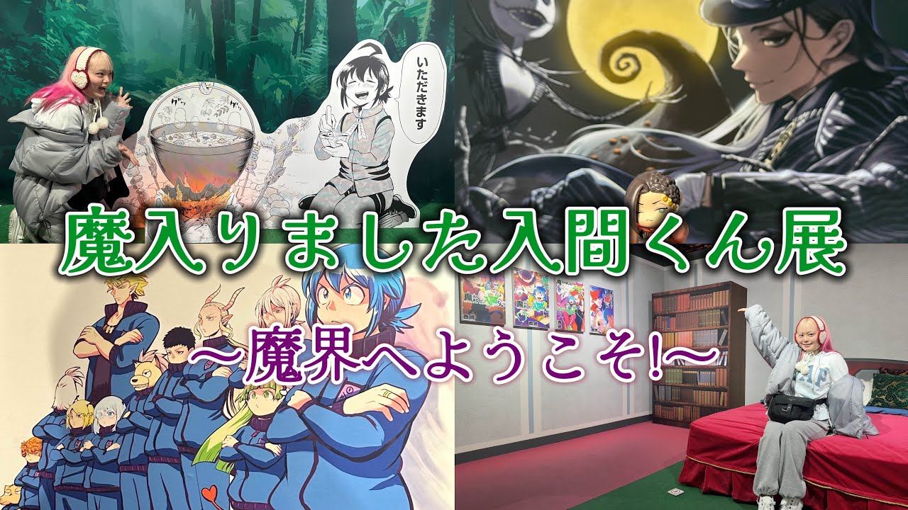 魔入りました入間くん展のグッズ購入品紹介&ガチャ開封🛍️