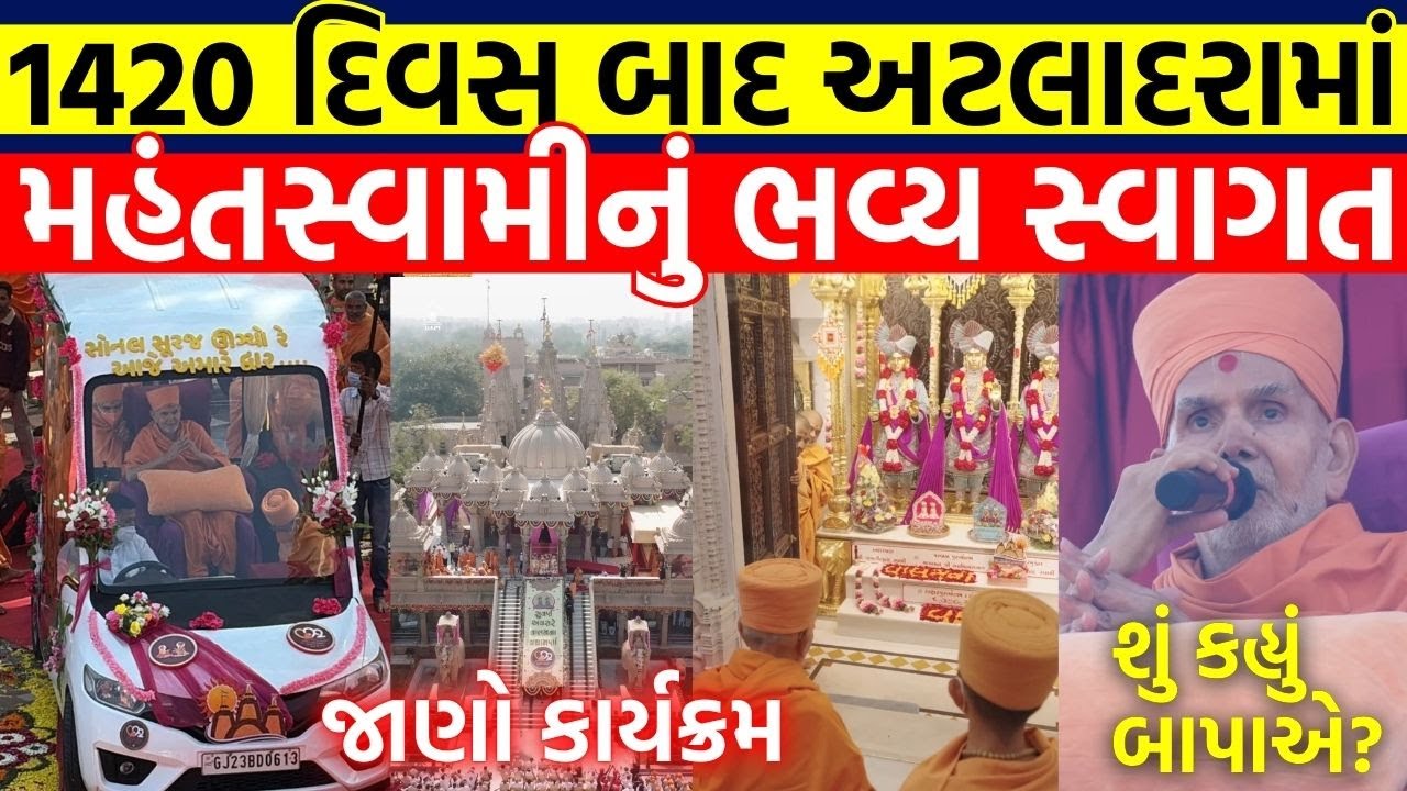 Grand Welcome of Mahant Swami Maharaj in Atladra | Guruhari Darshan 16-1-2026 Vadodara | BAPS