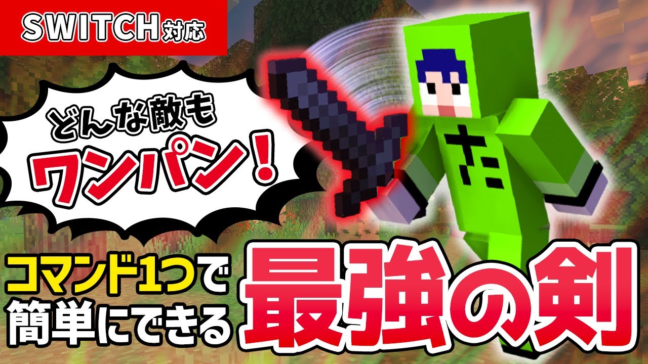 マイクラ 最強 の 剣