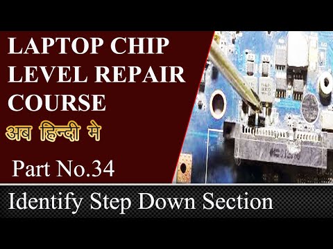 How To Know Step Down Section On Laptop Motherboard - हिंदी में