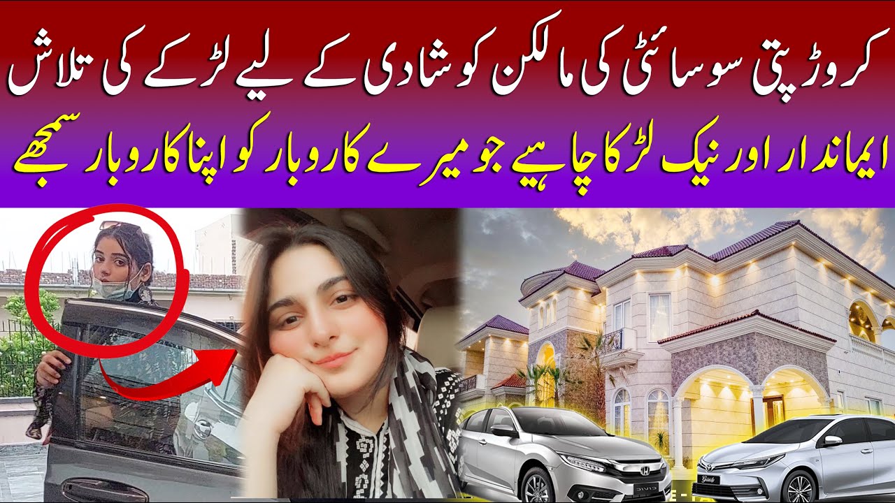 Ameer Larki shadi ke lye preseshan aur hrean