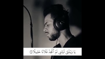 قران كريم / تلاوة خاشعة / حالات واتس اب / شريف مصطفى ( وَيَوْمَ يَعَضُّ الظَّالِمُ عَلَىٰ يَدَيْهِ )