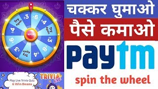 चक्कर घुमाओ पैसे कमाओ, spin the wheel and earn Paytm cash, play game earn Paytm cash. screenshot 3