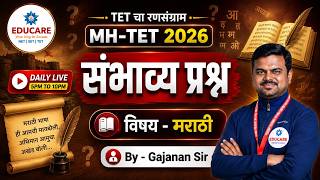 रणसंग्राम मॅरथॉन | MAHA - TET 2026 | MARATRHI PYQ'S Series I EDUCARE CLASSES AMRAVATI