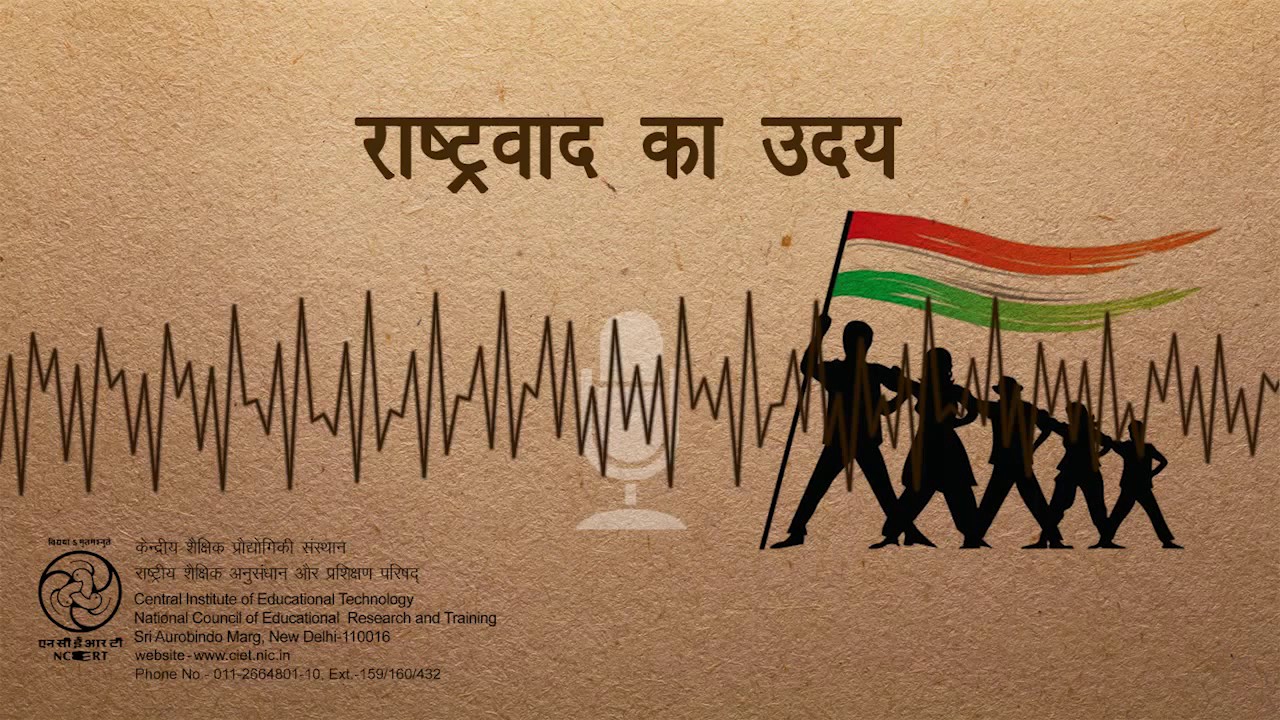 RASHTRAWAD KA UDHAY NCERT VIDEO FOR STUDENTS - YouTube eSmart Classes