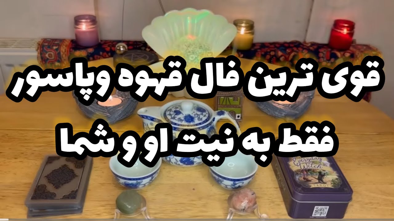 🔮ماریان تاروت_بدون زمان برای خودت و اون شخص نیت￼کن🔮