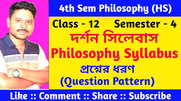 দর্শন সিলেবাস :: চতুর্থ সেমিস্টার :: দ্বাদশ শ্ৰেণী / Class 12 Semester 4 Philosophy New Syllabus