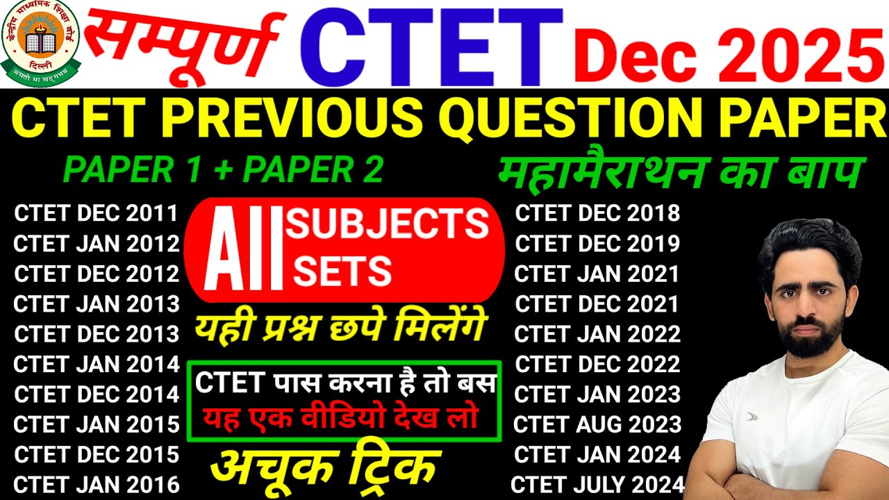 CTET Previous Year Question Paper 2| All Subjects All Sets 2011 to 2024 | ctet solved question paper