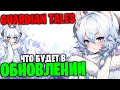 Guardian Tales - Обновление 21.02