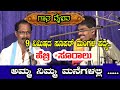 👌9 ನಿಮಿಷದ ಸೂಪರ್ ಮಂಗಳ ಪದ್ಯ ದ್ವಂದ್ವ //ಹೆಬ್ರಿ × ಸೂರಾಲು  // ಗಾನ ವೈಭವ