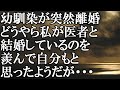 【LINE】幼馴染が突然離婚　どうやら私が医者と結婚しているのを羨んで自分もと思ったようだが・・・結果