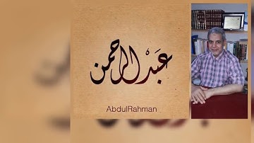 سورة البلد بصوت الشيخ عبد الرحمن احمد عبد