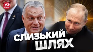 😡Токсична фігура Європи! ЄС увірветься терпець? / Відволікаючий маневр Путіна