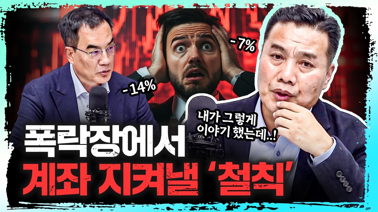 3월 폭락장에서 스윙 당하지 않으려면 이 영상은 꼭 보세요 | 이선엽 AFW파트너스 대표 [긴급인터뷰]