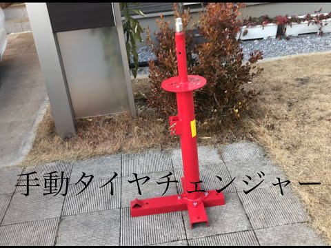 半自動 タイヤチェンジャー 使ってみた 「58倍ギアレンチ」 - YouTube