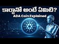 What is ADA? | Cardano Explained in Telugu | Crypto Basics