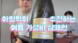 이마트 와인장터에서 발견한 가성비 샴페인, 드보 뀌베 디 브륏 솔직 후기