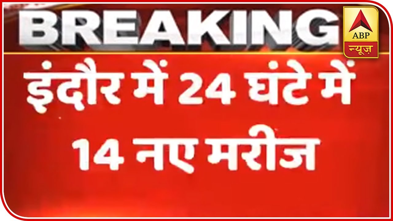14 New Coronavirus Positive Cases Registered In Last 24 Hours In Indore | ABP News