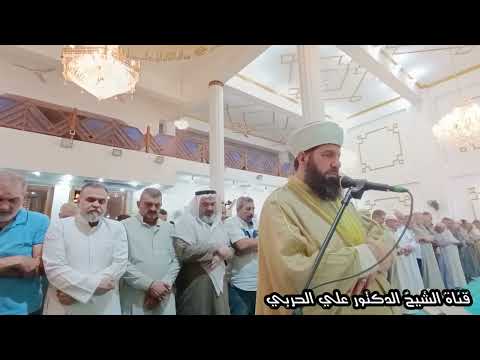 ربنا افتح بيننا وبين قومنا بالحق صلاة العشاء بإمامة الشيخ علي الحربي 
