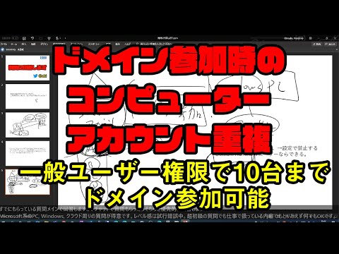 【Q&A】 #ドメイン 参加時のコンピューターアカウントの重複 / #windows #ad #activedirectory