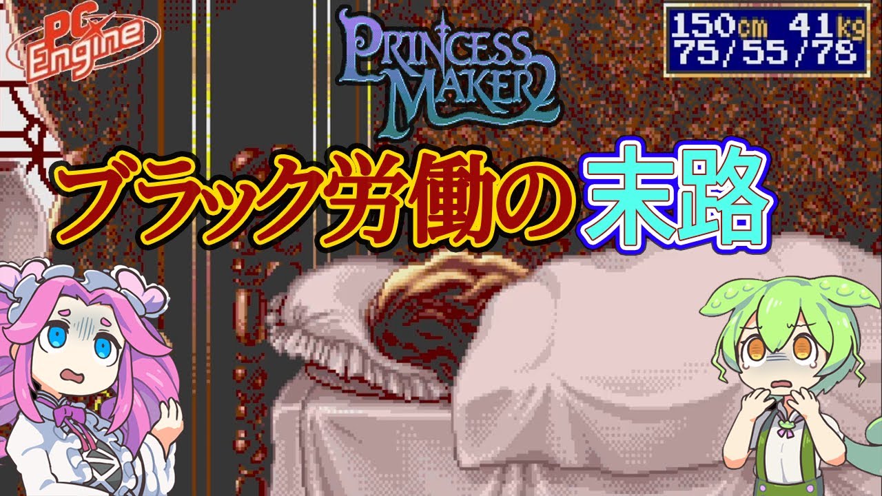 Viewer Discretion Advised] Princess Maker 2 Overwork Bad Ending