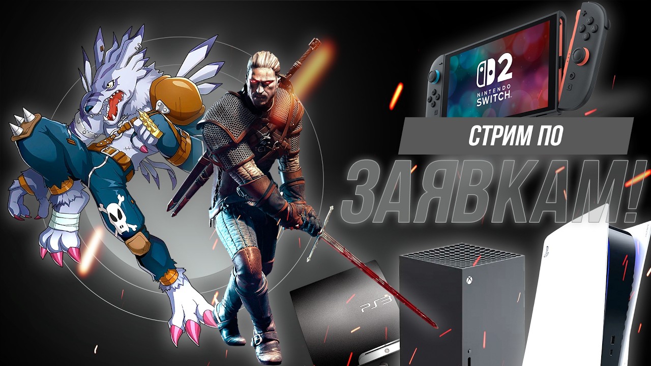 Возвращение Болотного 2.0! Пытаюсь не ударить в грязь лицом играя в игры от зрителей!