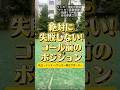 ゴール前のポジショニングと動き方