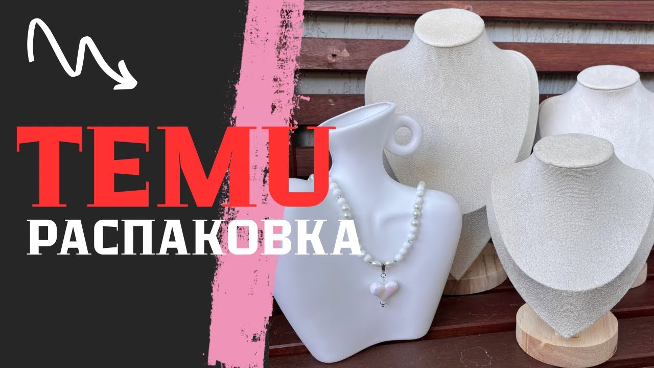 Что пришло с TEMU? 🤩 Товары для экспозиции и немного для себя