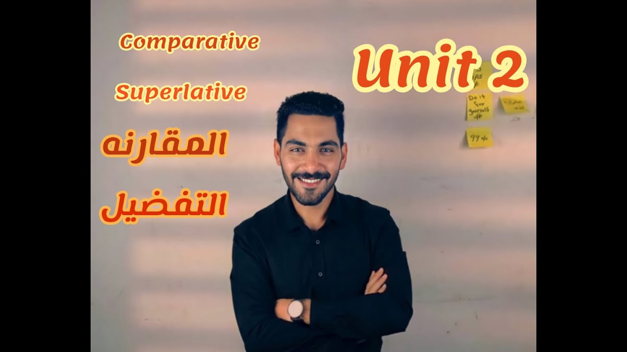 Unit 2 المقارنه والتفضيل 2022 تالته ثانوي انجليزي