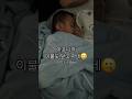 #다운증후군 #윤호유노 비록 아파서이지만 이불덮고 자는 모습이 예쁘네🥹 #downsyndrome #잠자는아기 #잠든아기 #sleepingbaby #sleep baby #baby