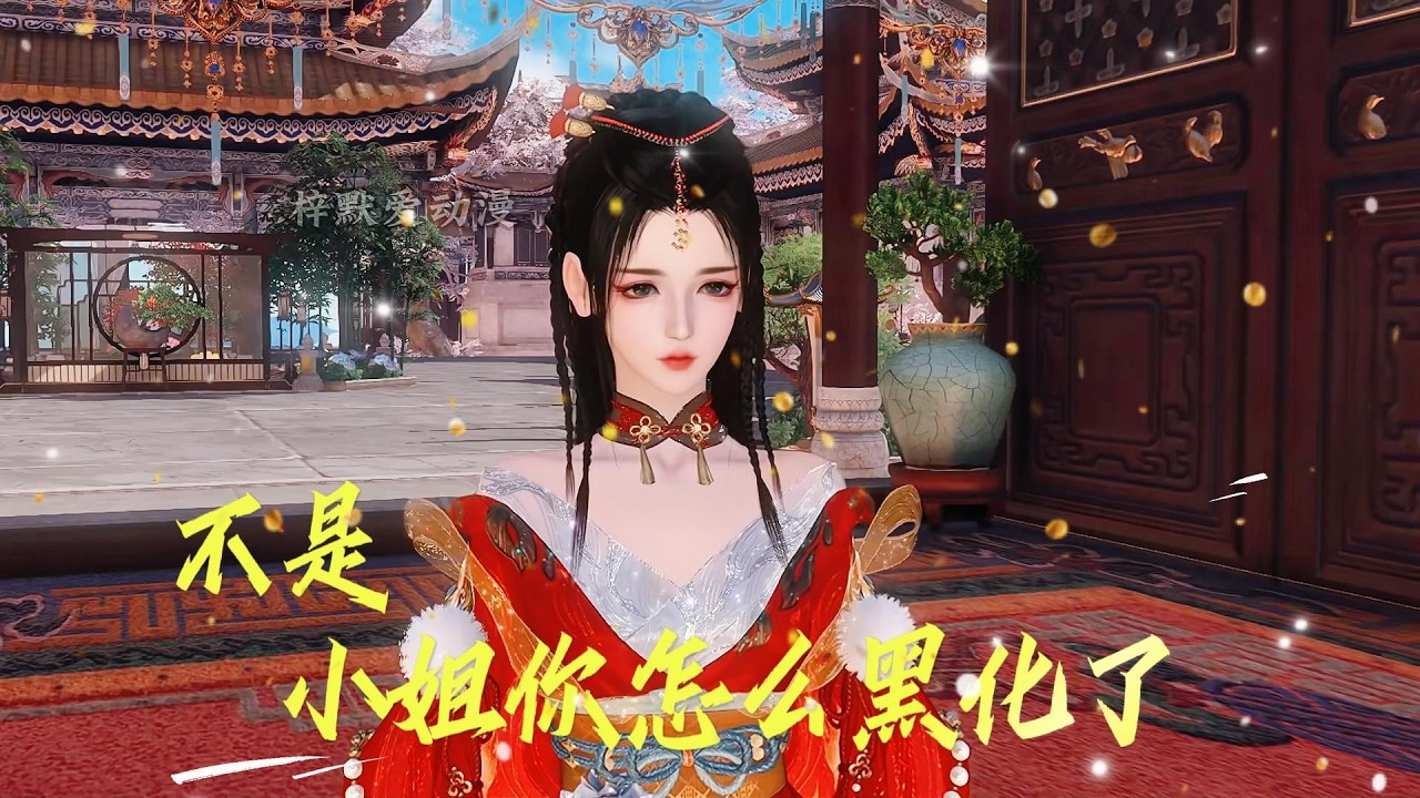 小姐黑化反转！爆笑沙雕动画