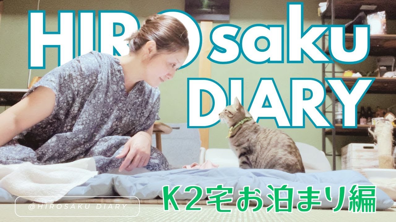 K2宅お泊まり編！！前編！！