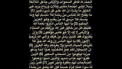 تلاوة عطرة من بداية سورة فاطر لفضيلة الداعية الإمام: فيصل بن محمد العمر