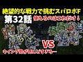火力も装甲も脱力もない骨董品の1年戦争機体しか使えないスパロボF 第32話 【SS版】