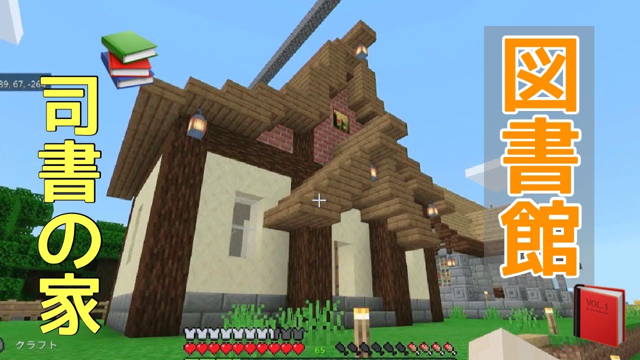 マインクラフト 図書館建設 村に司書の家を作る マイクラ実況 Minecraft Summary マイクラ動画