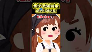 【笑える話】まかない食べるなと叱ってきた店長が神だった【2ch風創作】