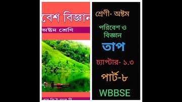 KHAN TUTORIAL CLASS-VIII PORIBESH O BIGYAN CHAPTER-1.3 HEAT PART-VIII