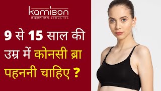 5 Reason Why Choose Kamison Teenager Bra - 9 स 13 सल म कनस बर पहन र