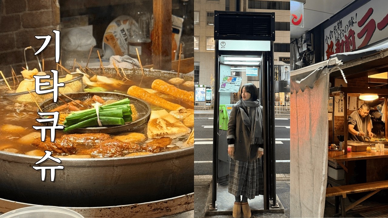 Маленький городок с бесконечно низкими ценами и дружелюбным обслуживанием | Я один в Китакюсю ━☆ﾟ.*･