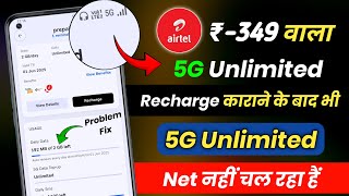 Airtel 5G Unlimited Data Not Working Problem | Airtel 5G Unlimited Data Nehi Chal Raha Hai 2025