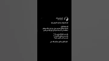 كل صلاة يناديك المؤذن الا صلاة 