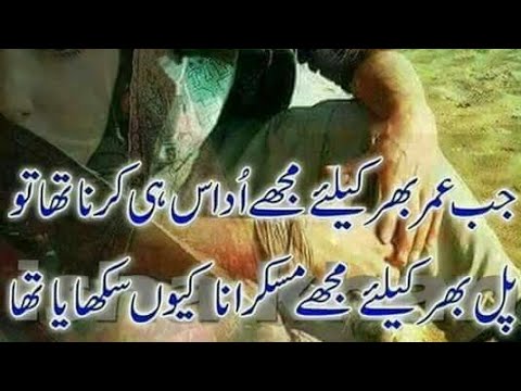 Best Udaas Shayari //New Best Sad Poetry//Amazing Best Poetry//Heart Touching Sad Shayari Urdu Hindi