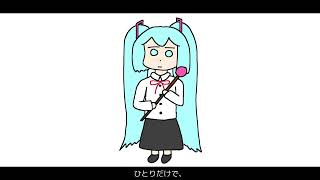 魔法が使えなくなる前に feat. 初音ミク (akk91)