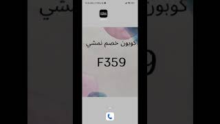 كود خصم - خصم كود طلبات 50جنيه خصم انا اطلب طلب ب100👌🏻🤩😁 F359